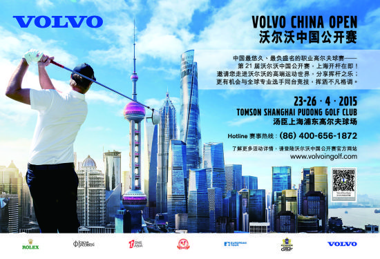 新浪高尔夫全程视频直播沃尔沃中国公开赛