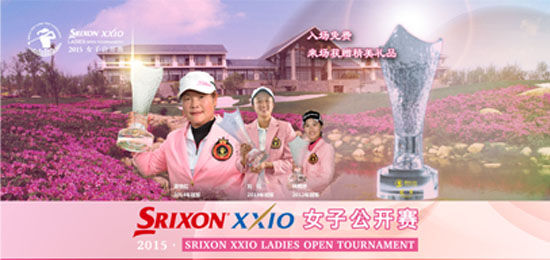 2015 SRIXON XXIO女子公开赛
