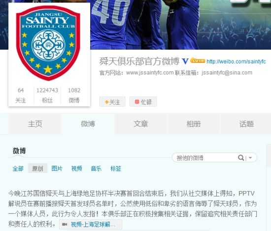 江苏舜天官方微博发表声明