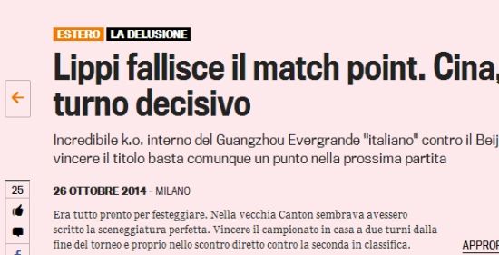 米兰体育报：里皮失去了冠军点