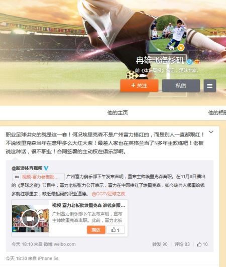 冉雄飞微博截图