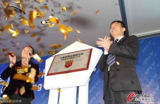 上港足球俱乐部成立