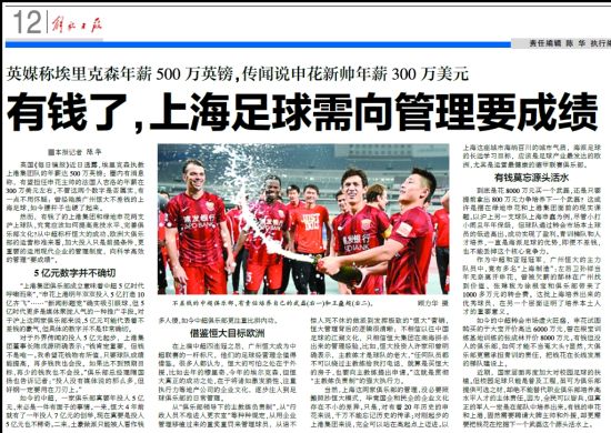 有钱了，上海足球需向管理要成绩