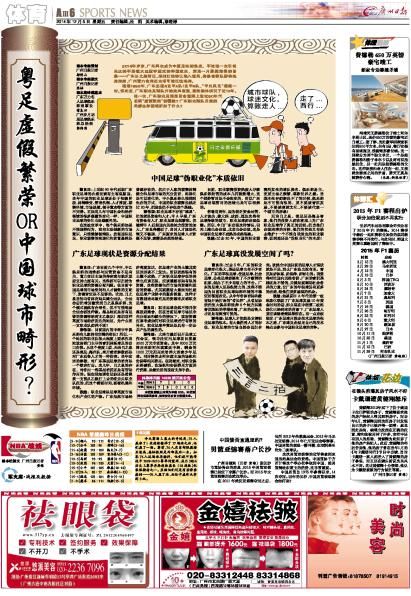 粤足虚假繁荣还是中国球市畸形？
