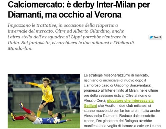 外媒报道国米追逐迪亚曼蒂