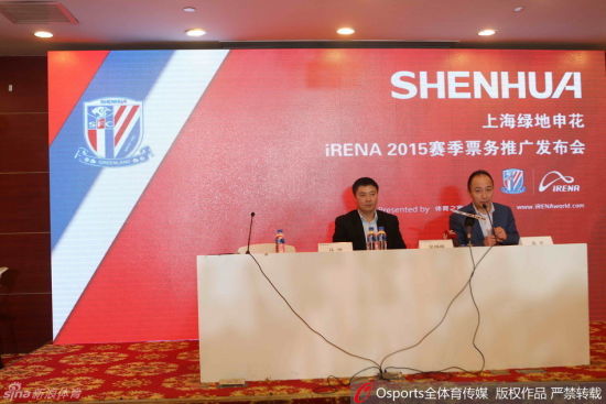 申花召开新闻发布会