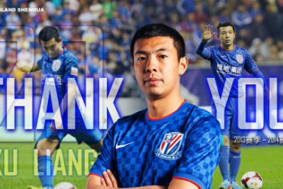 上海申花官方宣布徐亮退役 中超再无徐氏弯刀