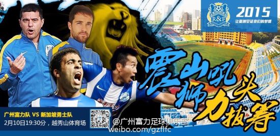 富力对手新加坡勇士抵达广州