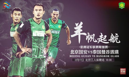 北京国安发布亚冠资格赛海报