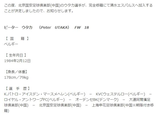 编者注：日媒未分清上海申花与申鑫 应为上海申鑫