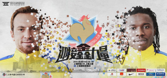 申鑫上港海报