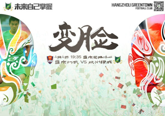 绿城发布战力帆海报——变脸