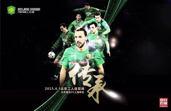 京沪大战一触即发！（图为国安战申花海报）