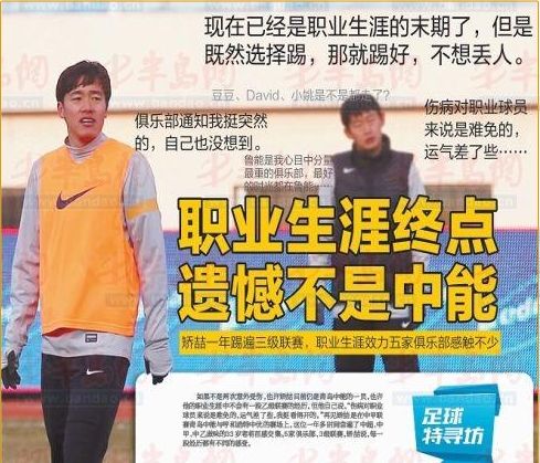 矫喆:鲁能在我心里分量最重