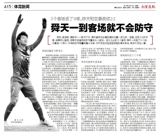 舜天客场2-2亚泰