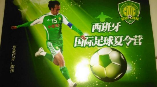 陶伟任宣传大使