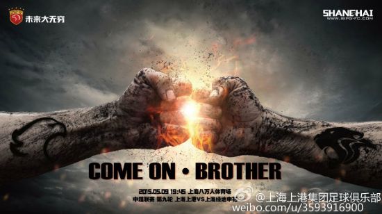 今天,德比战主角之一上海上港发布海报,呼吁球迷为本队加油.