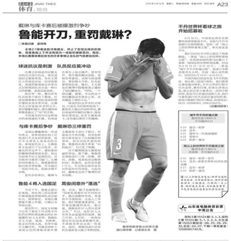 鲁能开刀，重罚戴琳？