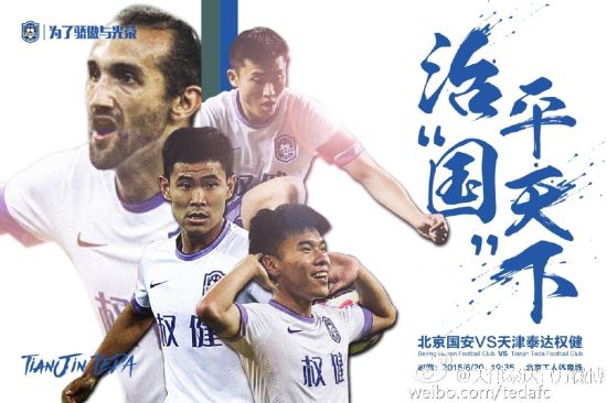 泰达发布比赛海报