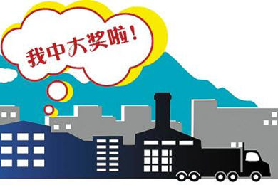 货车司机中1012万暂隐瞒妻儿