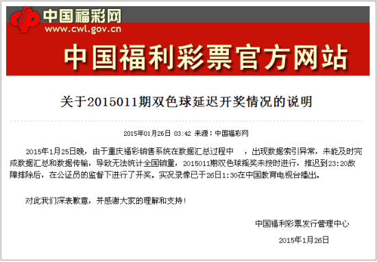 中福彩中心官网公告截图
