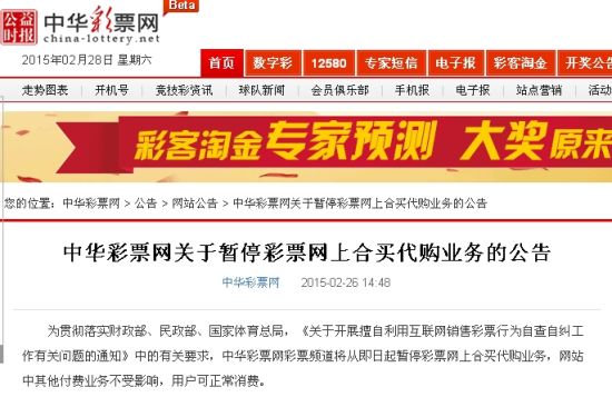 中华彩票网停售全部彩种