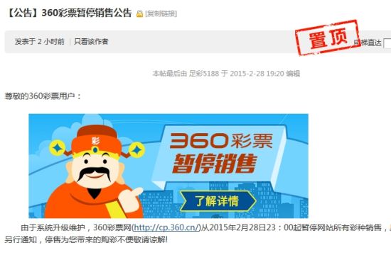 360彩票网停售通知