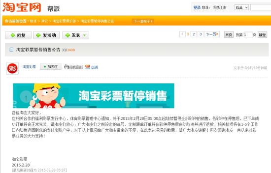 淘宝将停售全部彩种