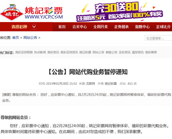 姚记停售通知