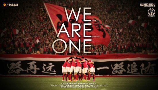 恒大战首尔战报