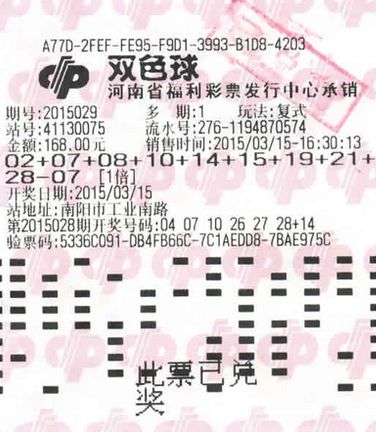 中奖彩票