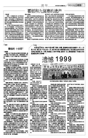回顾国奥遗憾1999