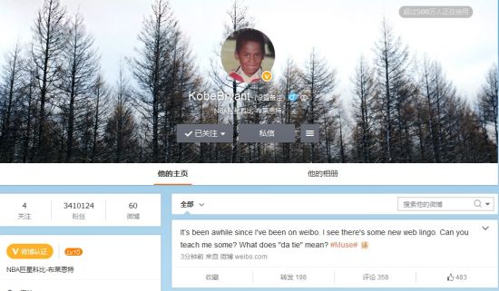 科比微博