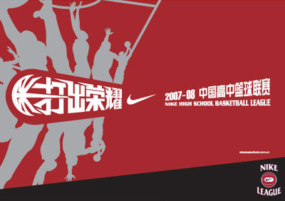 2008nike中国高中篮球联赛 冬季即将揭开战幕