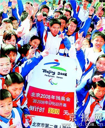 北京市第二聋人学校开展迎残奥倒计时300天庆祝活动