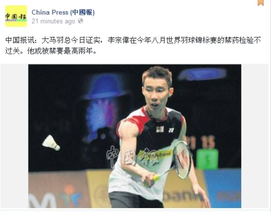 《中国报》报道截屏