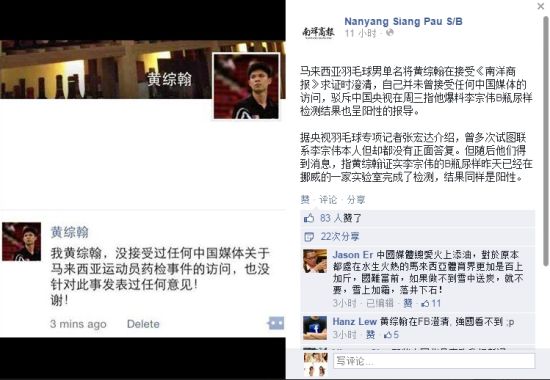 黄综翰否认曾说李宗伟B瓶阳性