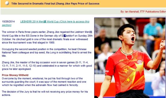 乒联报道截屏