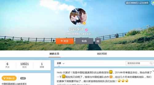 李琰新浪微博截屏