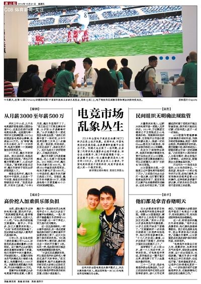 电竞市场乱象丛生