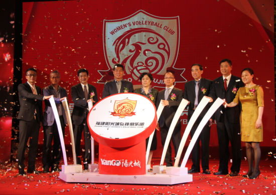 福建阳光城女排俱乐部正式成立