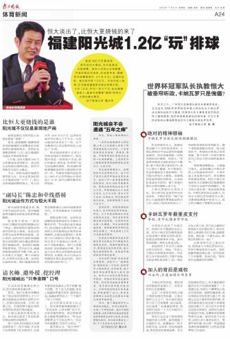 福建阳光城注资1.2亿玩排球