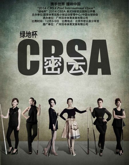 CBSA美式9球密云公开赛官方海报