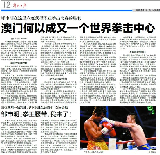 澳门成为又一世界拳击中心