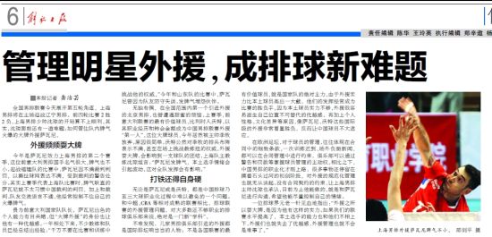 男排联赛需解决管理明星外援难题
