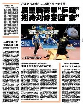 展望新季乒超 马琳盼刘诗雯回家