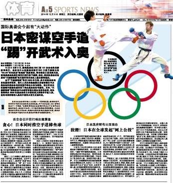 日本密谋空手道入奥