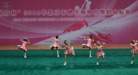 2014年北京市健美操体育舞蹈锦标赛开幕