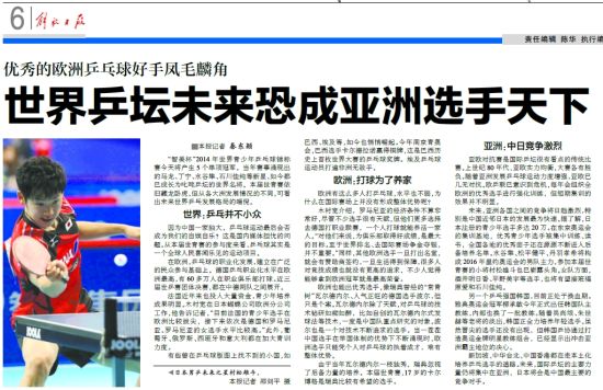 世界乒坛未来恐成亚洲天下