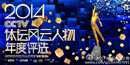 体坛风云人物评选主题海报